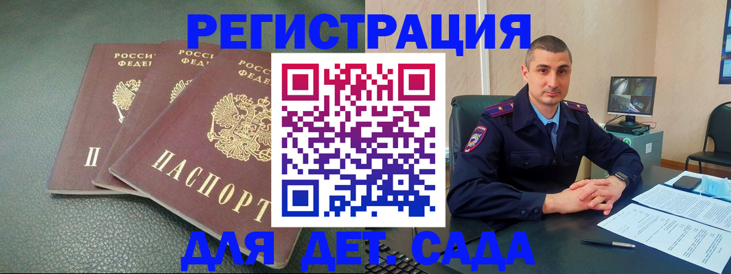 регистрация для дет. сада в Покрове